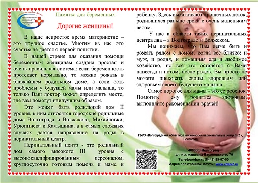 Что же такое маршрутизация беременных в Волгоградской области