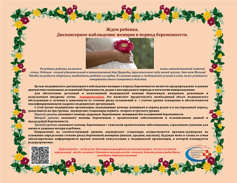 Что же такое маршрутизация беременных в Волгоградской области