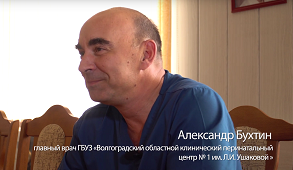 Интервью с главным врачом перинатального центра № 1 Бухтиным А.А.